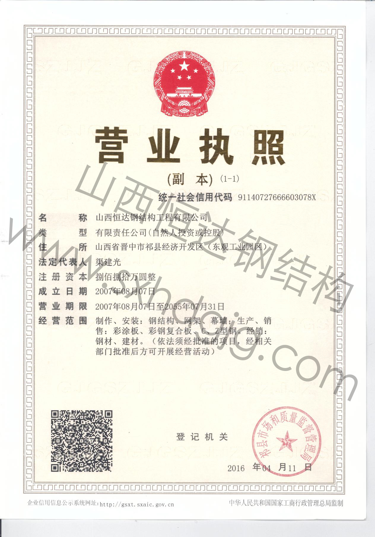 營業執照